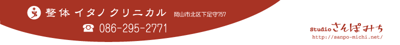 イタノクリニカル